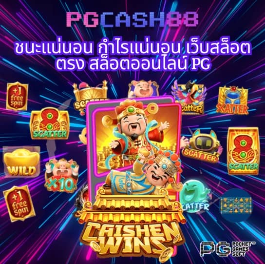 ทดลองเล่นสล็อต pg สาวถ้ำ