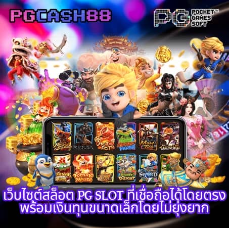 ทดลองเล่นสล็อต pg สาวถ้ำ